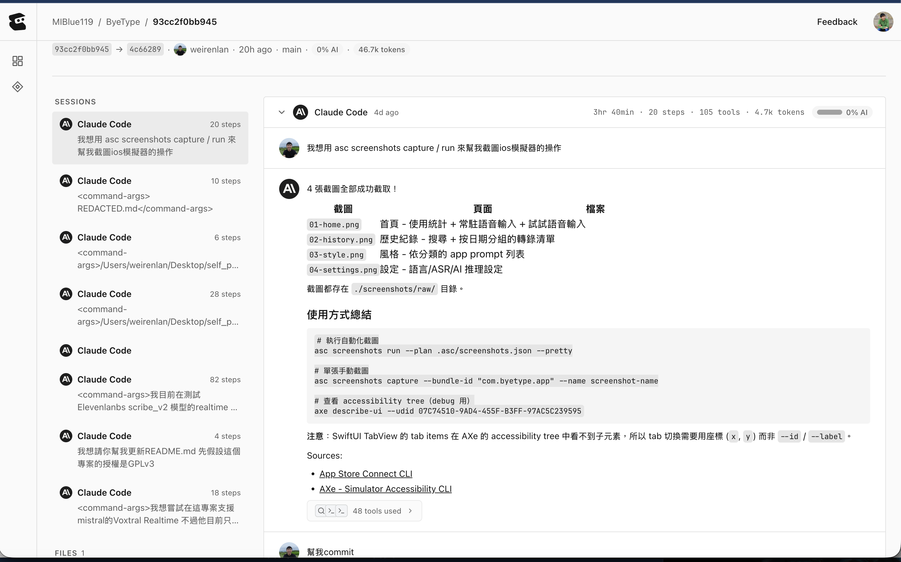 Entire.io 記錄 Claude Code 工作過程